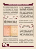 Шахматы. Большая энциклопедия — изображение 6