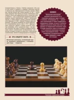 Шахматы. Большая энциклопедия — изображение 7