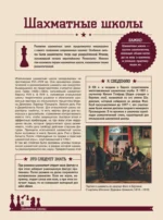 Шахматы. Большая энциклопедия — изображение 8