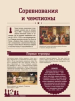 Шахматы. Большая энциклопедия — изображение 10