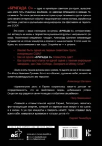 Гарик Сукачёв и Бригада С — Музыка