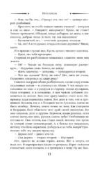 Игра короля — изображение 11