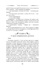 Игра короля — изображение 12