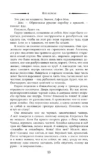 Игра короля — изображение 15