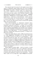 Игра короля — изображение 9