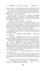 Игра короля — изображение 10