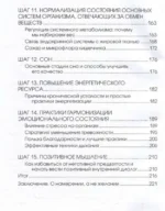 15 шагов к ментальному и физическому здоровью. Система осознанной жизни — изображение 2