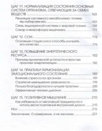 15 шагов к ментальному и физическому здоровью. Система осознанной жизни — Красота, мода, этикет