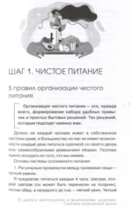 15 шагов к ментальному и физическому здоровью. Система осознанной жизни — изображение 7