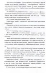 15 шагов к ментальному и физическому здоровью. Система осознанной жизни — изображение 8