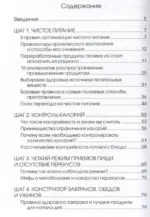 15 шагов к ментальному и физическому здоровью. Система осознанной жизни — изображение 9
