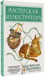 Мастерская иллюстратора — изображение 2