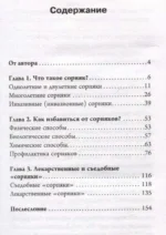 Сорняки под контролем. Избавляемся от нежелательных соседей — изображение 3