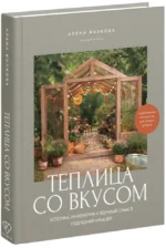 Теплица со вкусом. Эстетика, инженерия и здравый смысл под одной крышей — изображение 2