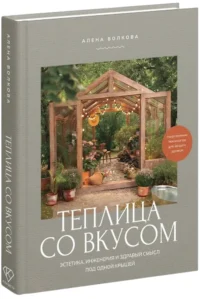 Теплица со вкусом. Эстетика, инженерия и здравый смысл под одной крышей — Сад и огород, ландшафтный дизайн
