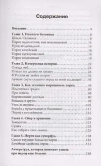 Перец. Выращиваем, ухаживаем и едим — Сад и огород, ландшафтный дизайн