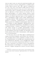 Мифология машины. История механизмов, которые нас пугают и очаровывают — изображение 8