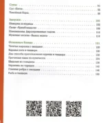 Тандыр. Вкусные блюда с восточным акцентом — изображение 2