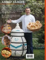 Тандыр. Вкусные блюда с восточным акцентом — изображение 3