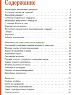 Тандыр. Вкусные блюда с восточным акцентом — изображение 4