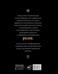 Ром. История, классификация, производство, дегустация, популярные коктейли — Кулинария