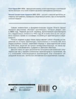 История архитектуры. От доисторической эпохи до XVIII века — изображение 3