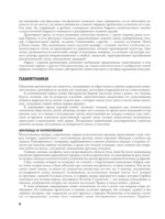 История архитектуры. От доисторической эпохи до XVIII века — изображение 9