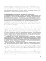 История архитектуры. От доисторической эпохи до XVIII века — изображение 10