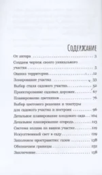 Планирование участка. От определения границ до детального проекта — изображение 2