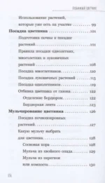 Любимый цветник. Простые шаги для создания декоративного сада — изображение 4