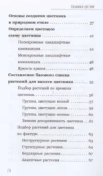 Любимый цветник. Простые шаги для создания декоративного сада — изображение 5