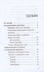 Любимый цветник. Простые шаги для создания декоративного сада — изображение 6