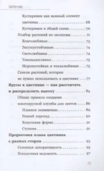 Любимый цветник. Простые шаги для создания декоративного сада — изображение 7