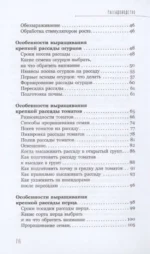 Рассадоводство. Первые шаги к здоровому урожаю — изображение 4