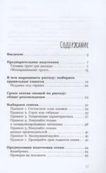 Рассадоводство. Первые шаги к здоровому урожаю — изображение 5