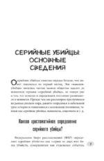 Серийные убийцы. Мотивы и страхи самых известных садистов — изображение 6