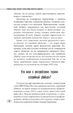 Серийные убийцы. Мотивы и страхи самых известных садистов — изображение 7