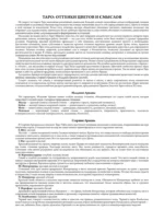 Ар-нуво Таро. Колода карт для раскрашивания (78 карт) — изображение 9