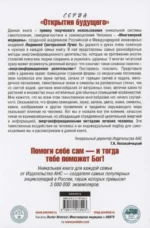 Лечит Бог и Природа. Энергоинформационные методы лечения в народной и многомерной медицине. — изображение 2
