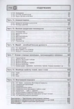 Лечит Бог и Природа. Энергоинформационные методы лечения в народной и многомерной медицине. — изображение 3