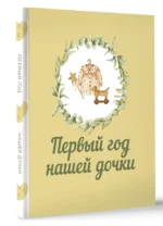 Первый год нашей дочки — изображение 3