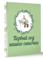 Первый год нашего сыночка — изображение 3