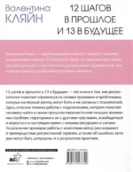 12 шагов в прошлое и 13 в будущее. Перепрограммирование судьбы через прошлые воплощения — изображение 2