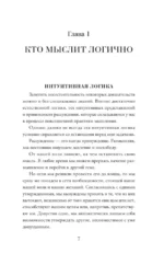 Строгий мир логики с практическими упражнениями — изображение 5