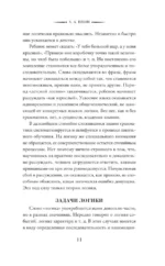 Строгий мир логики с практическими упражнениями — изображение 9