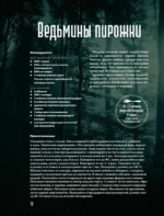 Очень странная еда. Рецепты из Твин Пикса, Уэнсдей, Сверхъестественного и других мистических фильмов и сериалов — изображение 12