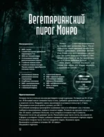 Очень странная еда. Рецепты из Твин Пикса, Уэнсдей, Сверхъестественного и других мистических фильмов и сериалов — изображение 14