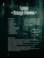 Очень странная еда. Рецепты из Твин Пикса, Уэнсдей, Сверхъестественного и других мистических фильмов и сериалов — изображение 10