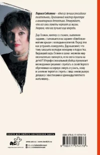 Последнее дело молодого киллера. СОБОЛЕВА Л.