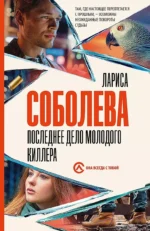 Последнее дело молодого киллера — изображение 2